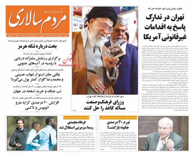 عناوین اخبار روزنامه مردم سالاری در روز سه‌شنبه ۱۰ ارديبهشت