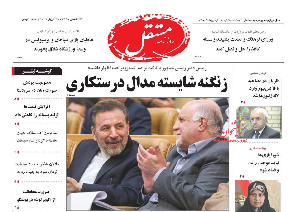 عناوین اخبار روزنامه مستقل در روز سه‌شنبه ۱۰ ارديبهشت