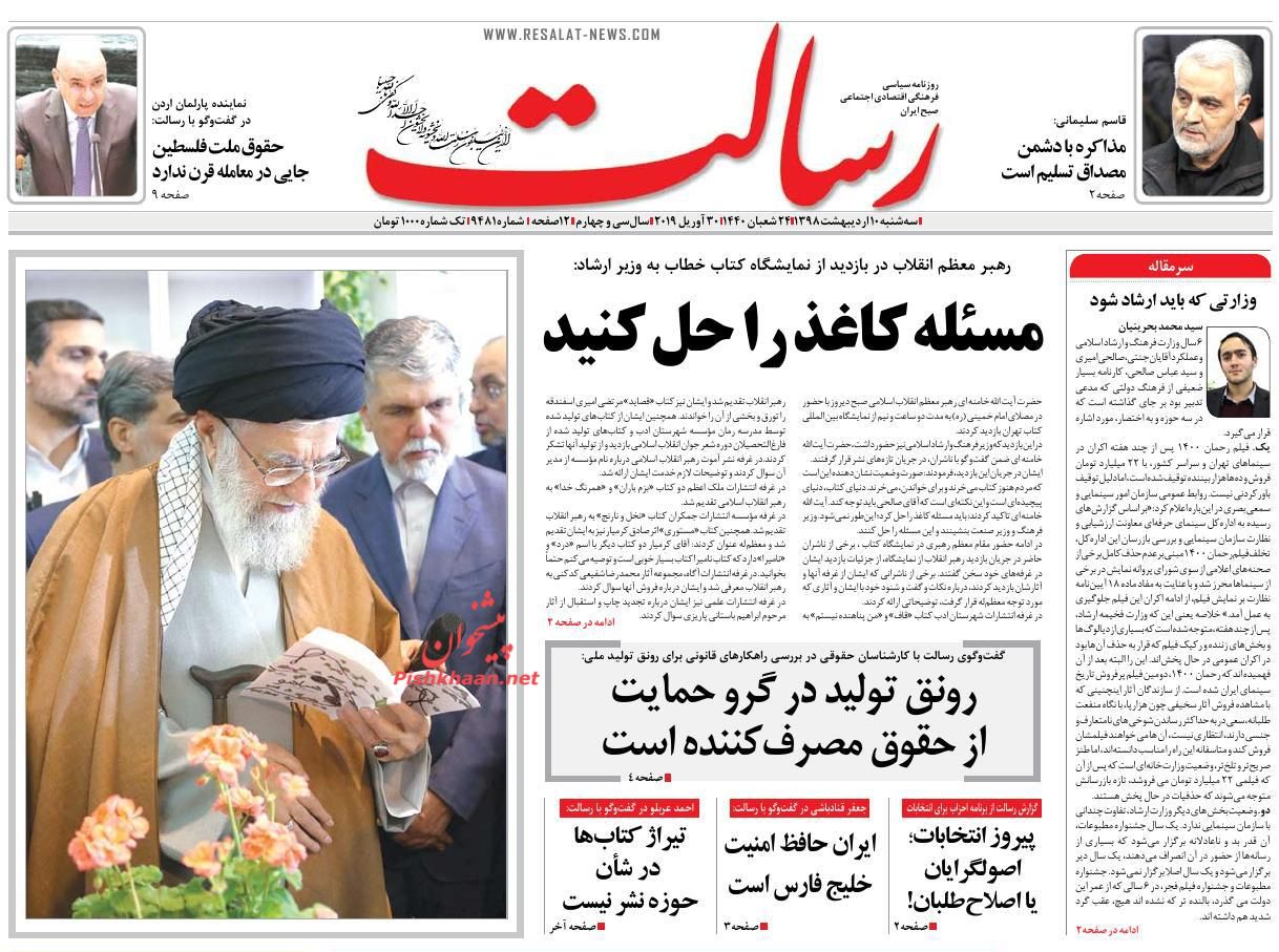 عناوین اخبار روزنامه رسالت در روز سه‌شنبه ۱۰ ارديبهشت