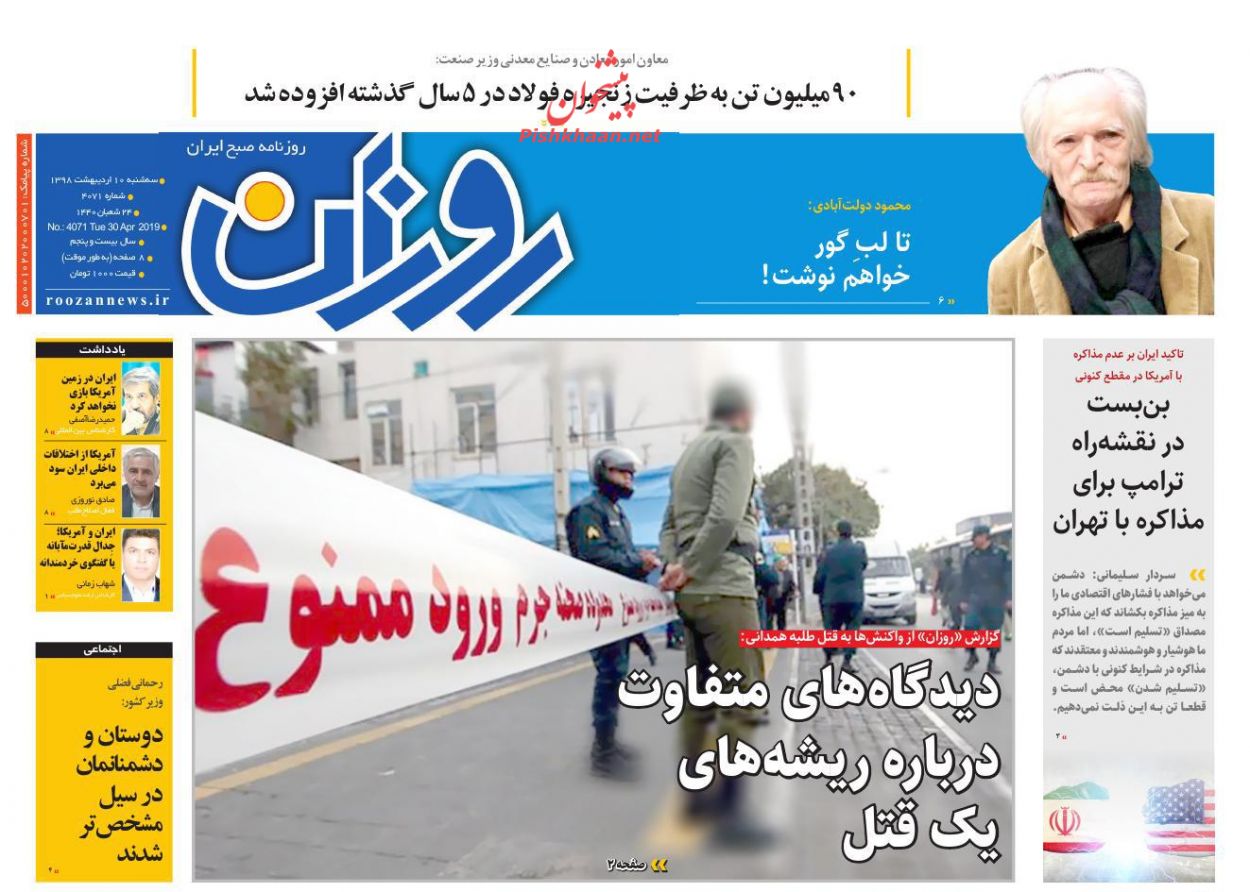 عناوین اخبار روزنامه روزان در روز سه‌شنبه ۱۰ ارديبهشت