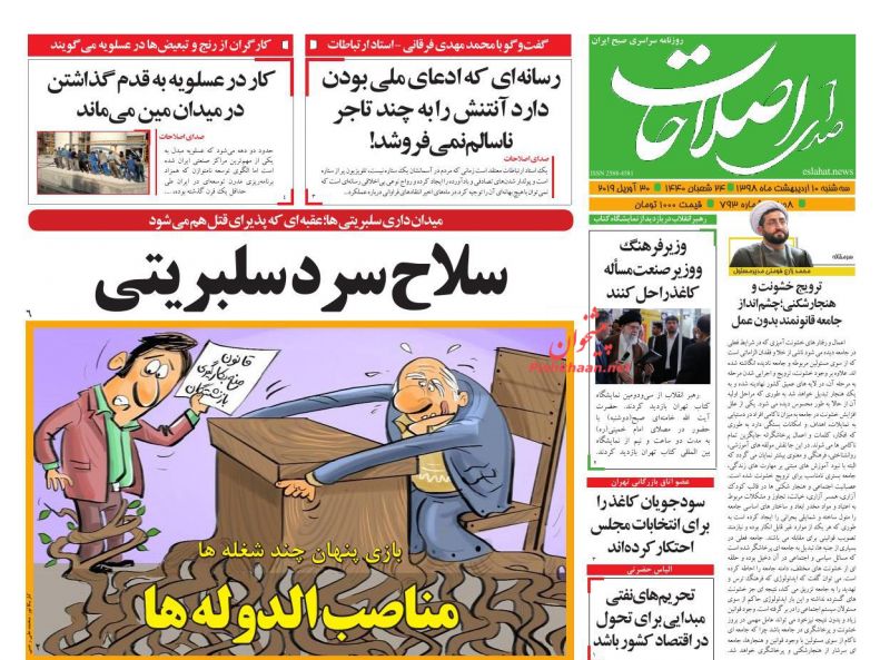 عناوین اخبار روزنامه صدای اصلاحات در روز سه‌شنبه ۱۰ ارديبهشت