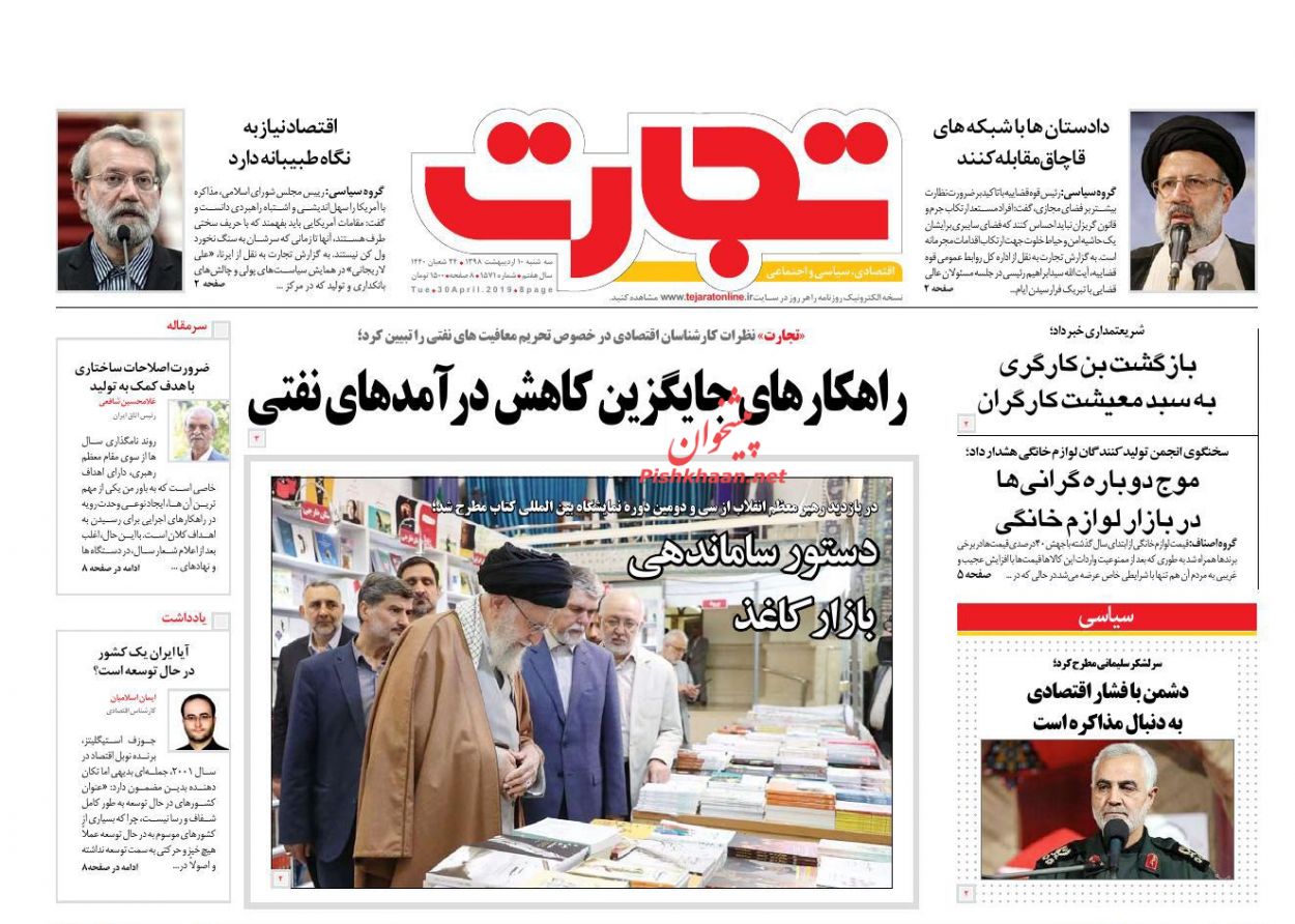 عناوین اخبار روزنامه تجارت در روز سه‌شنبه ۱۰ ارديبهشت