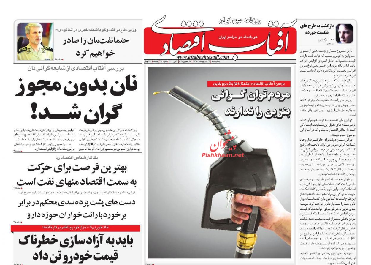 عناوین اخبار روزنامه آفتاب اقتصادی در روز چهارشنبه ۱۱ ارديبهشت