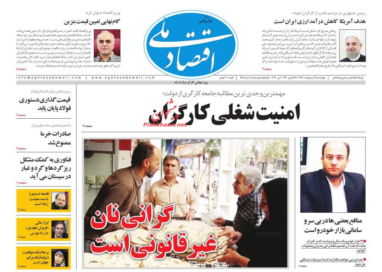 عناوین اخبار روزنامه اقتصاد ملی در روز چهارشنبه ۱۱ ارديبهشت