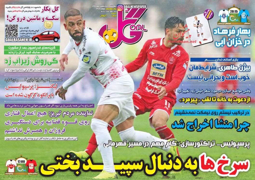 عناوین اخبار روزنامه گل در روز چهارشنبه ۱۱ ارديبهشت