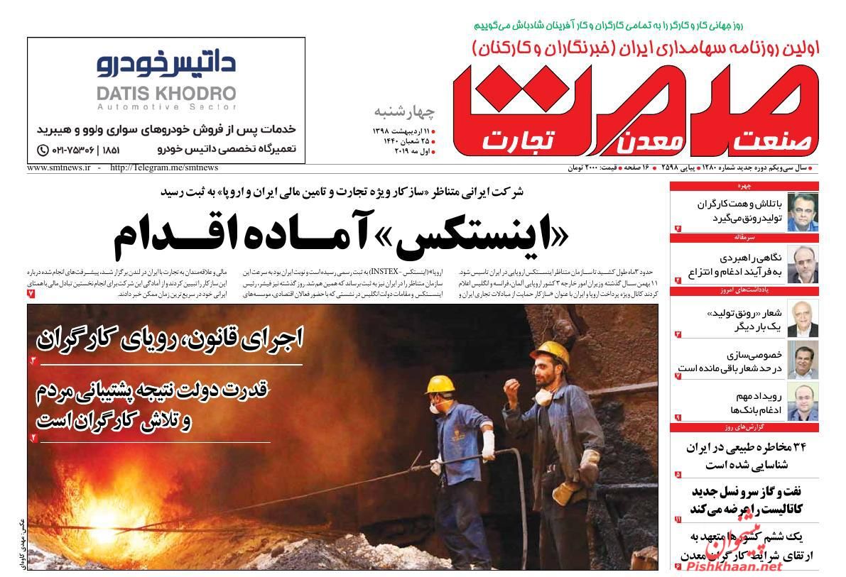 عناوین اخبار روزنامه صمت در روز چهارشنبه ۱۱ ارديبهشت