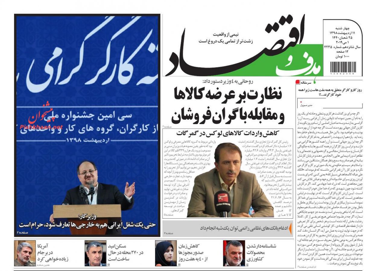 عناوین اخبار روزنامه هدف و اقتصاد در روز چهارشنبه ۱۱ ارديبهشت