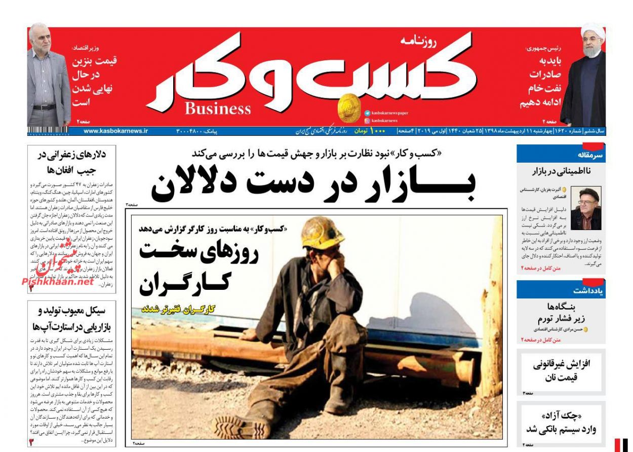 عناوین اخبار روزنامه كسب و كار در روز چهارشنبه ۱۱ ارديبهشت