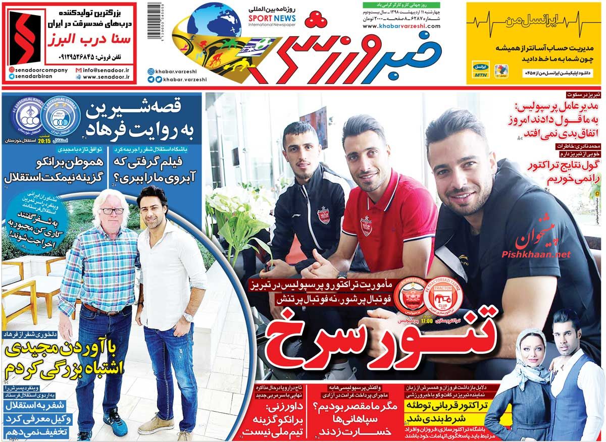 عناوین اخبار روزنامه خبر ورزشی در روز چهارشنبه ۱۱ ارديبهشت