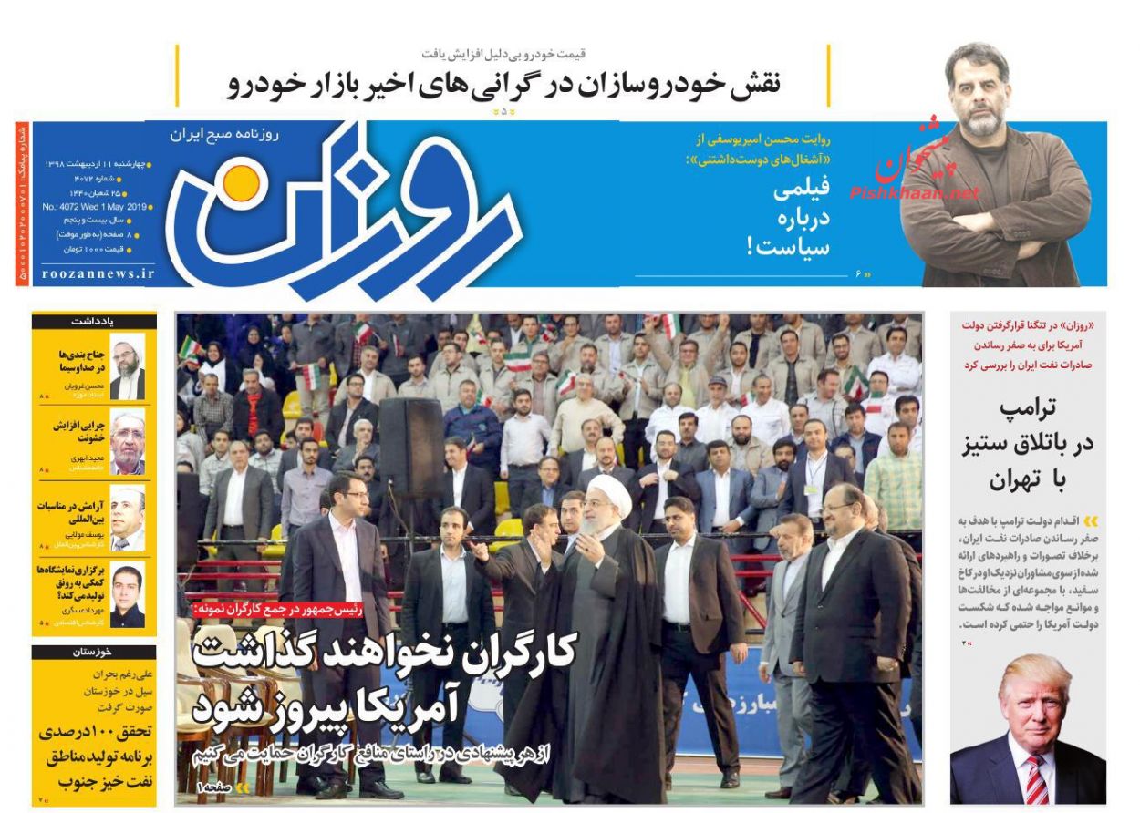 عناوین اخبار روزنامه روزان در روز چهارشنبه ۱۱ ارديبهشت