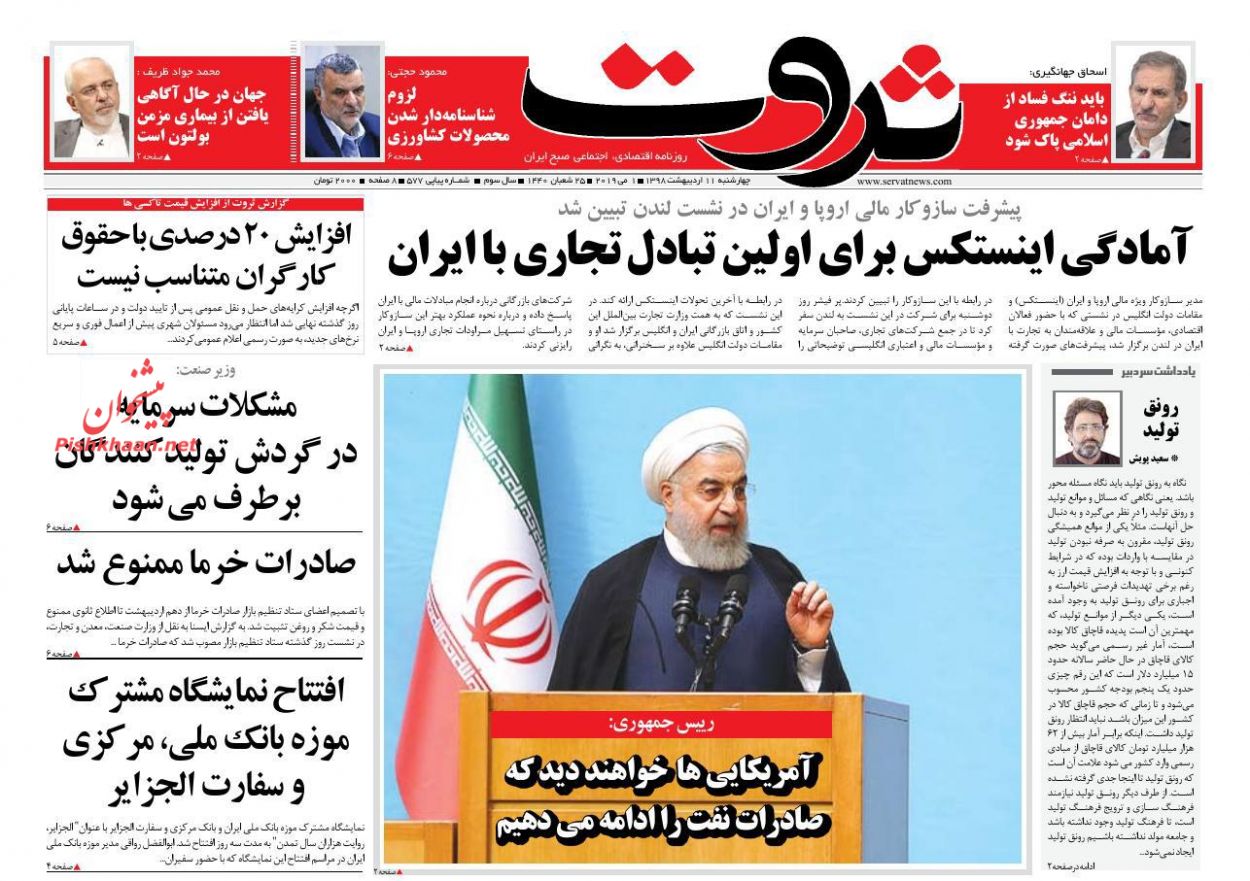 عناوین اخبار روزنامه ثروت در روز چهارشنبه ۱۱ ارديبهشت