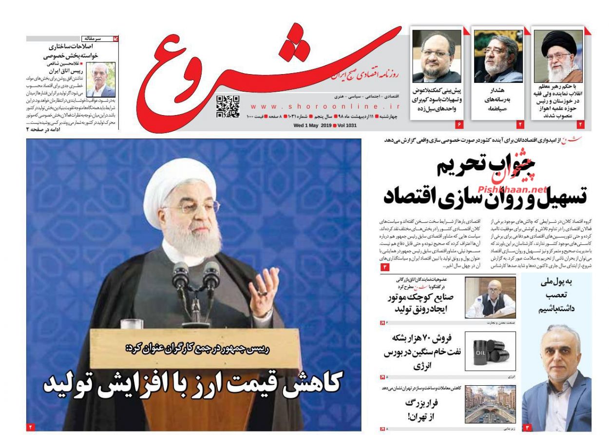 عناوین اخبار روزنامه شروع در روز چهارشنبه ۱۱ ارديبهشت