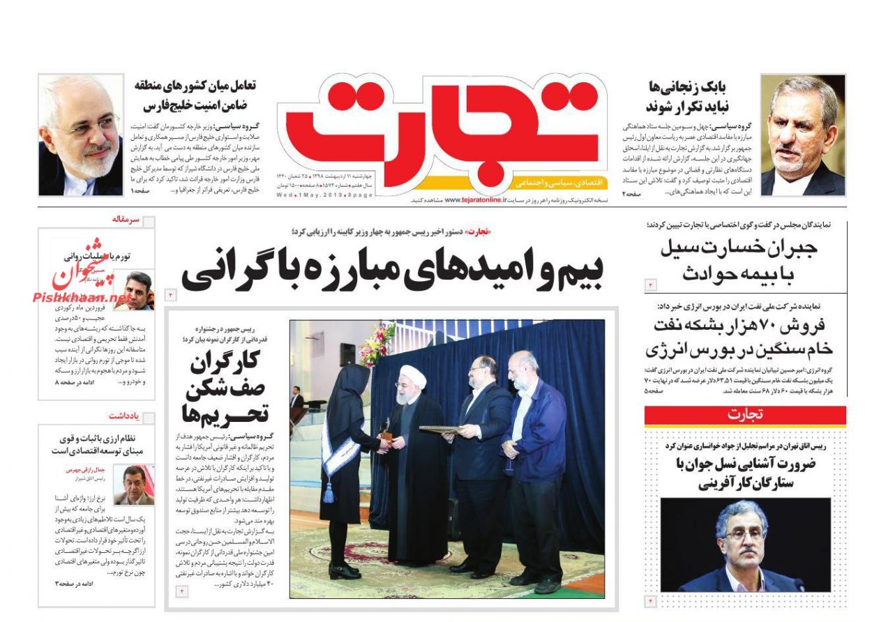 عناوین اخبار روزنامه تجارت در روز چهارشنبه ۱۱ ارديبهشت