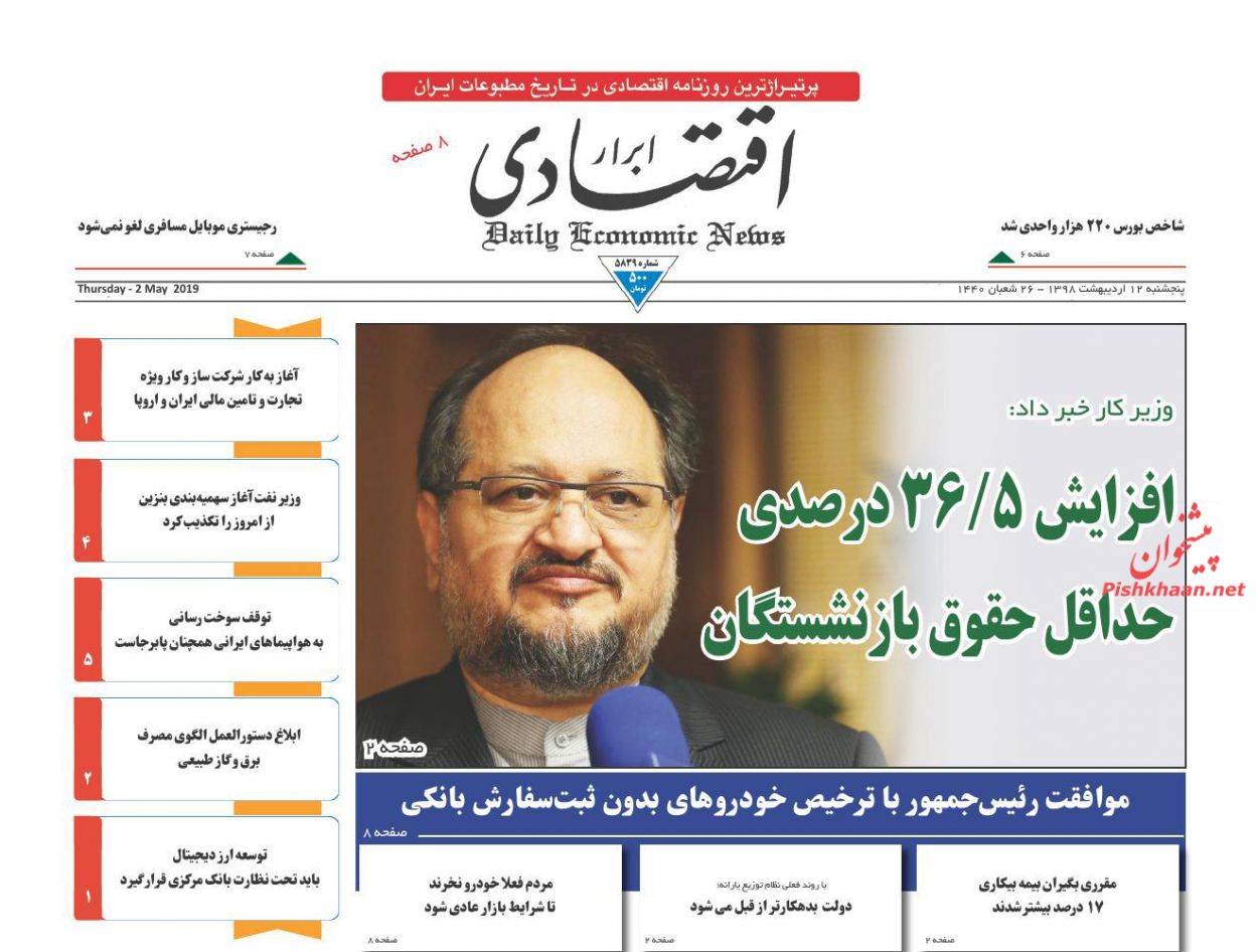عناوین اخبار روزنامه ابرار اقتصادی در روز پنجشنبه ۱۲ ارديبهشت