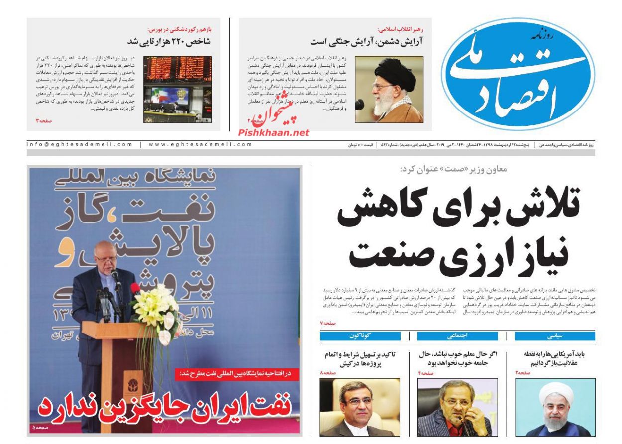 عناوین اخبار روزنامه اقتصاد ملی در روز پنجشنبه ۱۲ ارديبهشت