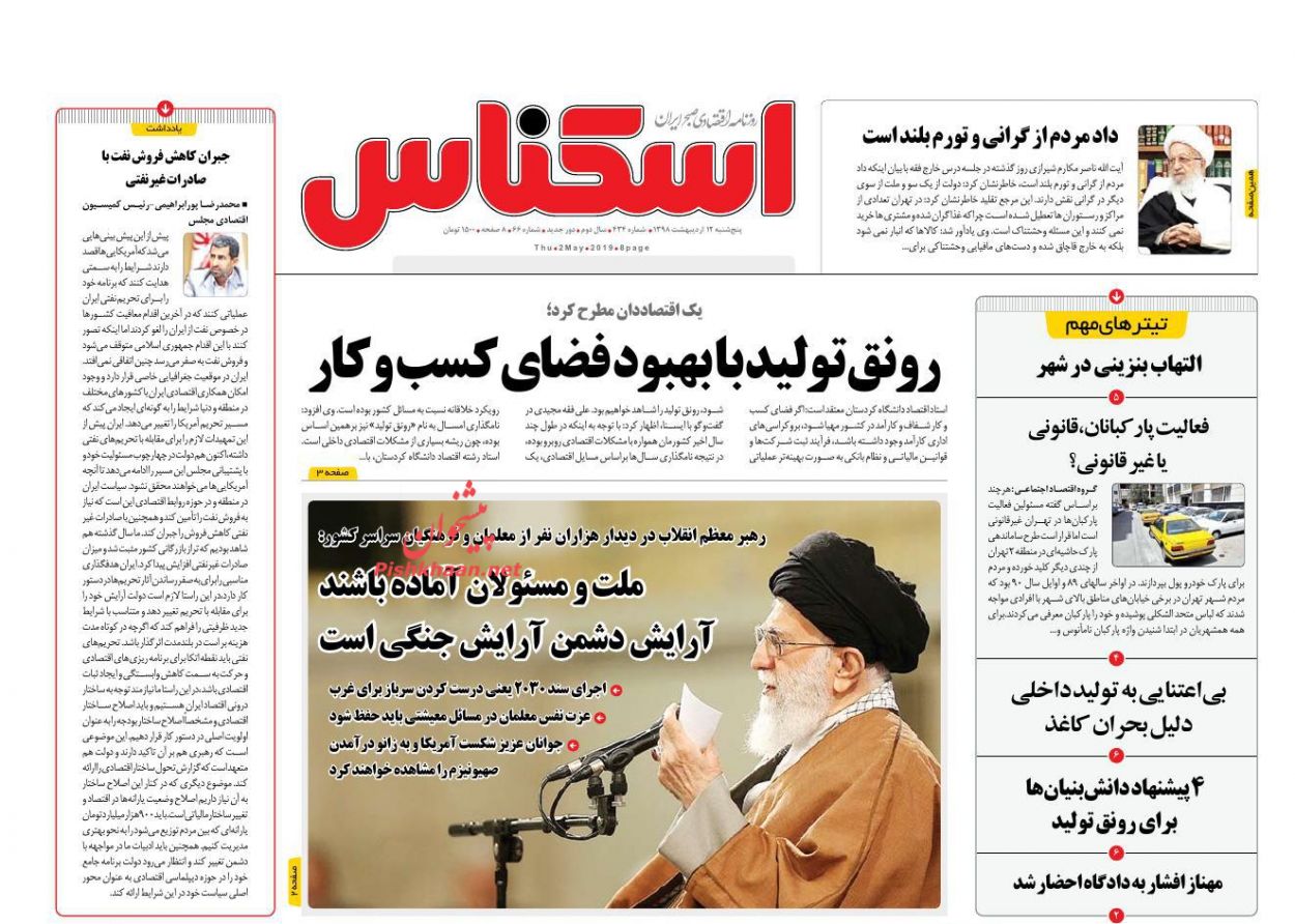 عناوین اخبار روزنامه اسکناس در روز پنجشنبه ۱۲ ارديبهشت