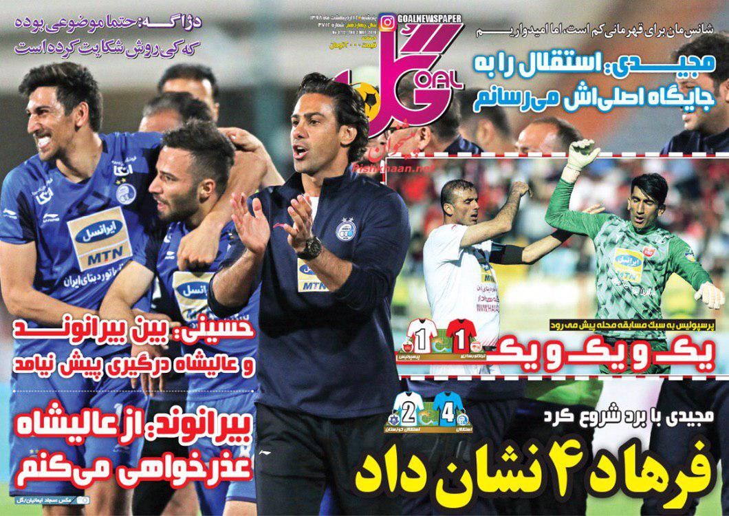 عناوین اخبار روزنامه گل در روز پنجشنبه ۱۲ ارديبهشت