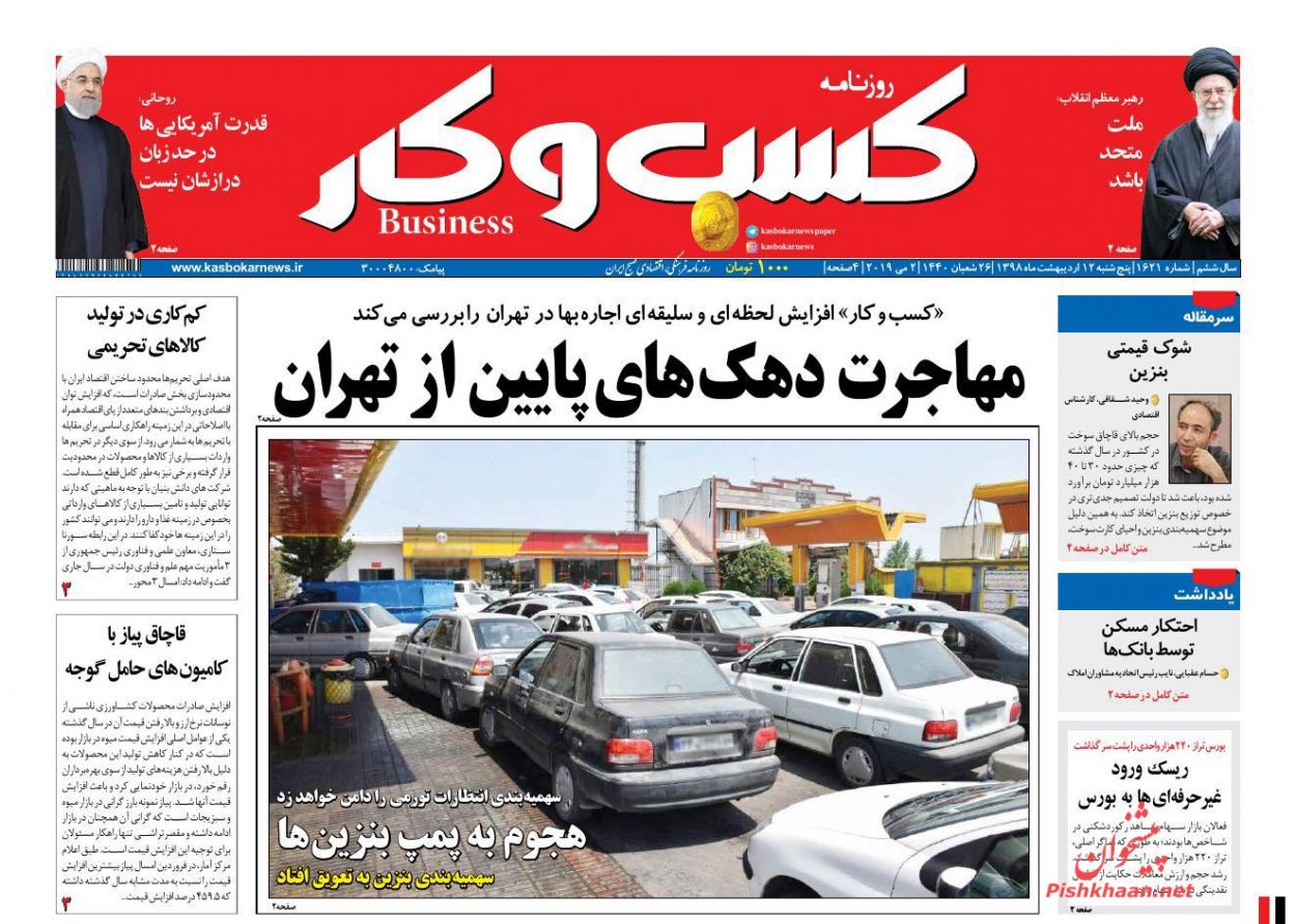 عناوین اخبار روزنامه كسب و كار در روز پنجشنبه ۱۲ ارديبهشت