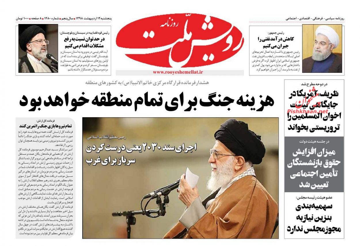 عناوین اخبار روزنامه رویش ملت در روز پنجشنبه ۱۲ ارديبهشت