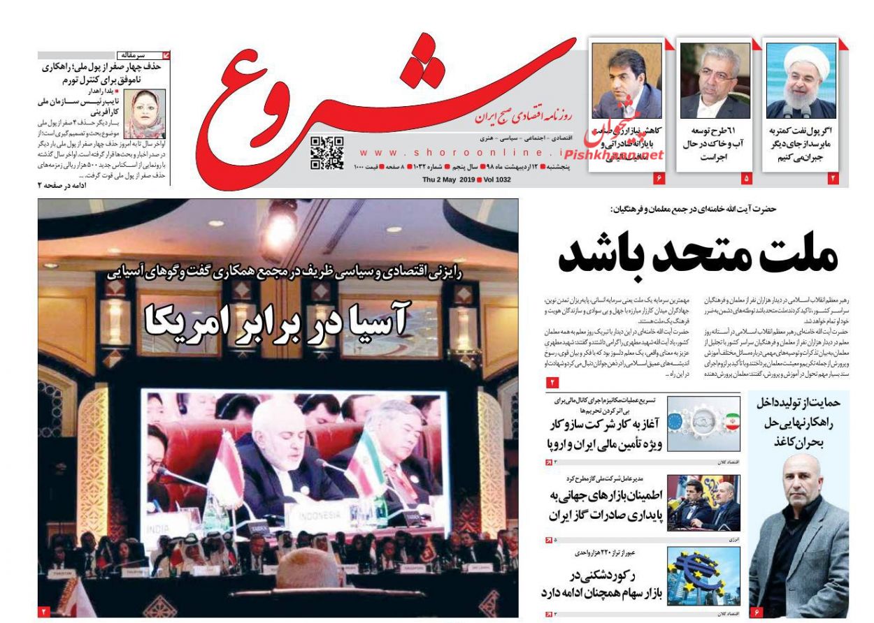 عناوین اخبار روزنامه شروع در روز پنجشنبه ۱۲ ارديبهشت