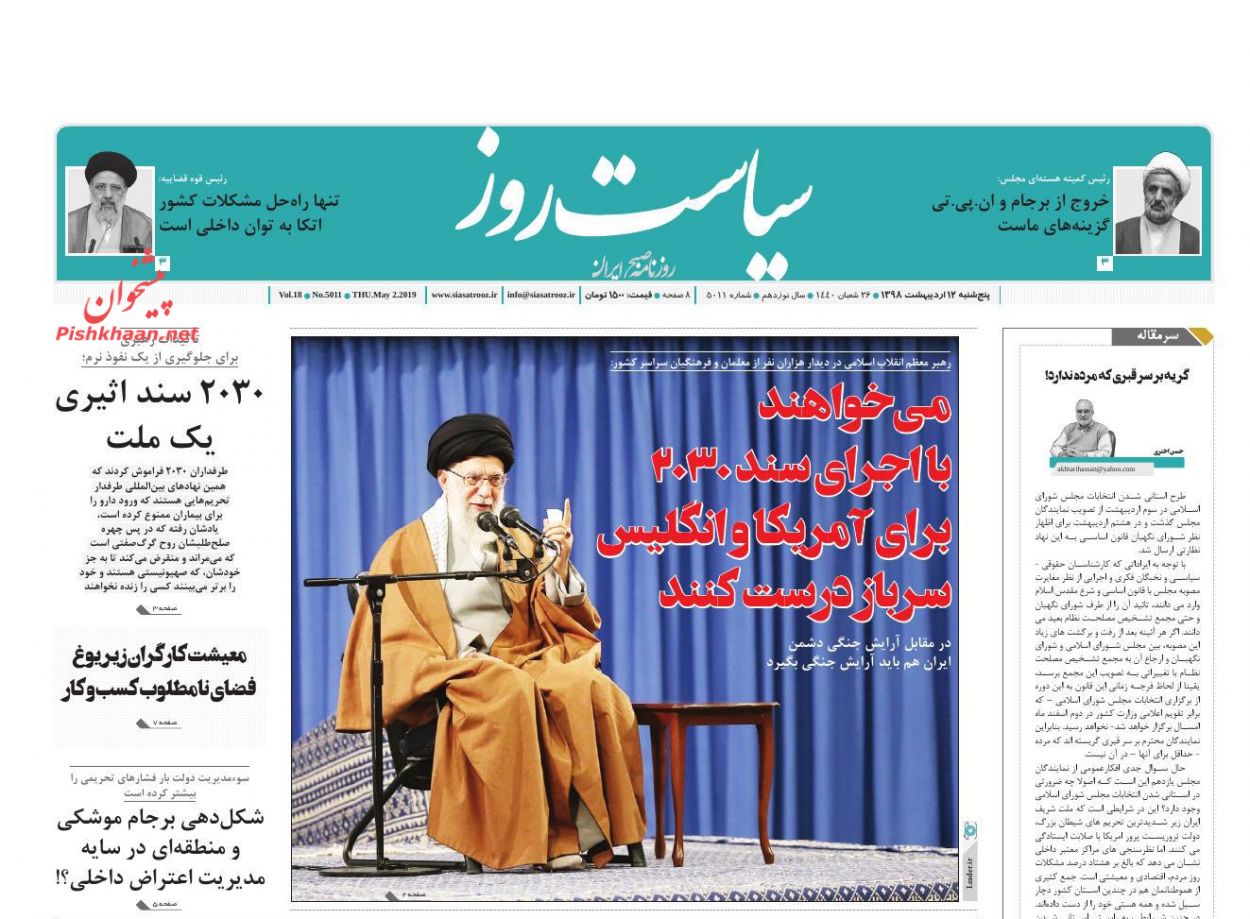 عناوین اخبار روزنامه سیاست روز در روز پنجشنبه ۱۲ ارديبهشت