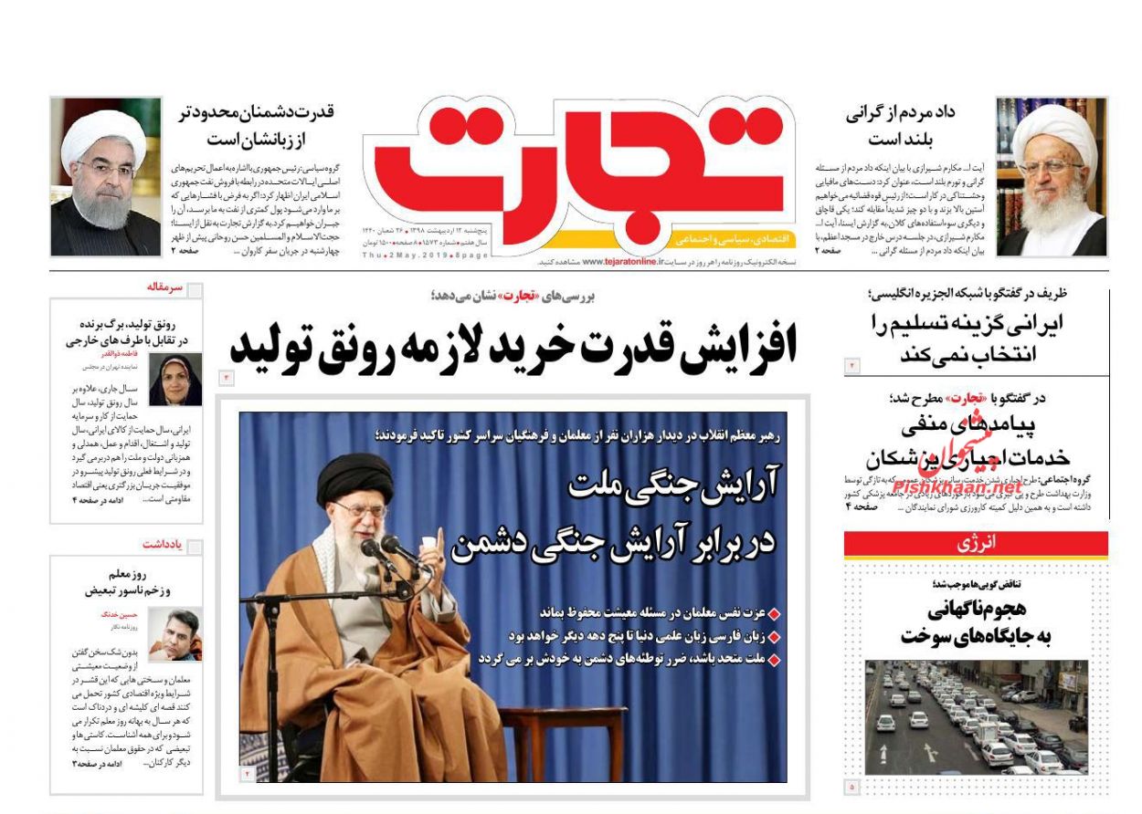عناوین اخبار روزنامه تجارت در روز پنجشنبه ۱۲ ارديبهشت