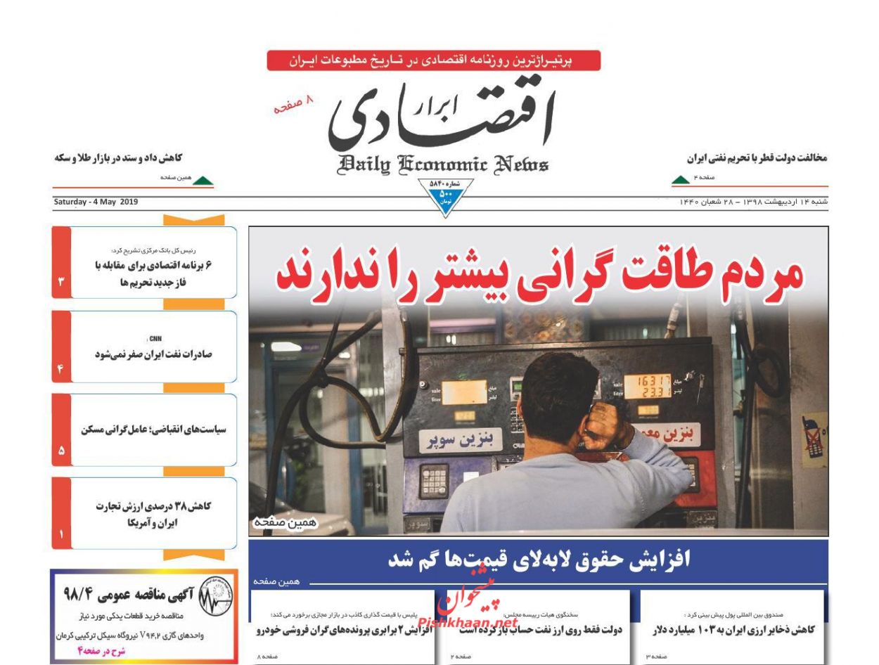 عناوین اخبار روزنامه ابرار اقتصادی در روز شنبه ۱۴ ارديبهشت