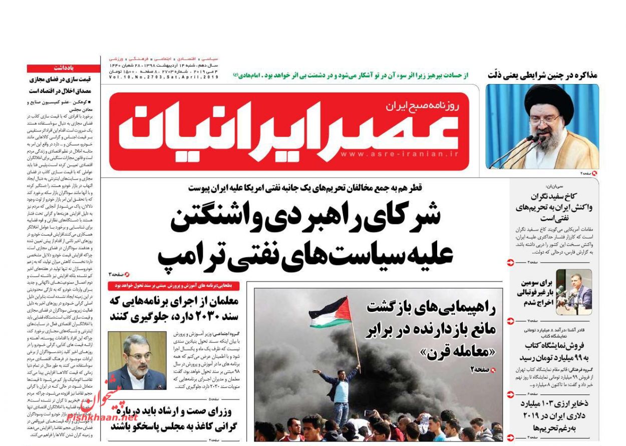 عناوین اخبار روزنامه عصر ایرانیان در روز شنبه ۱۴ ارديبهشت