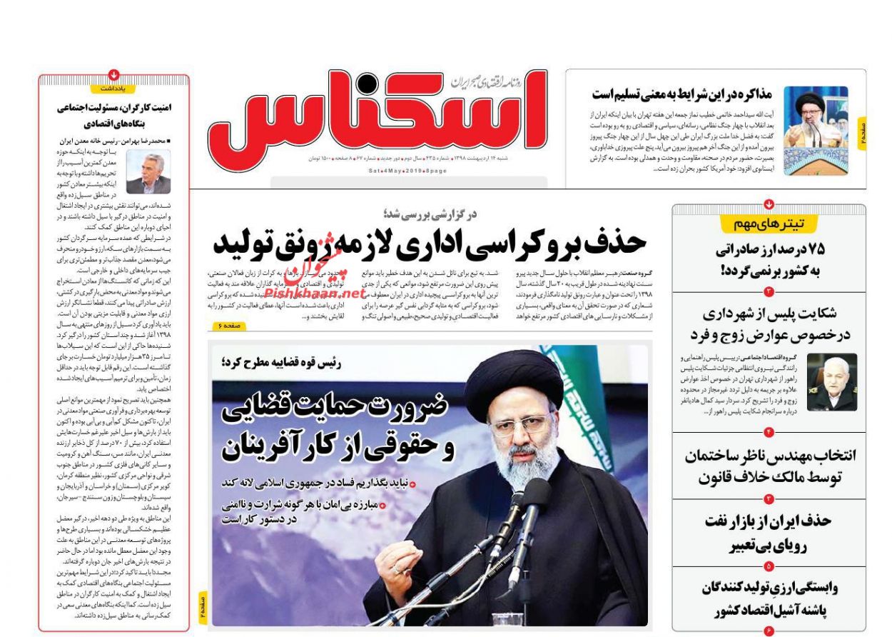 عناوین اخبار روزنامه اسکناس در روز شنبه ۱۴ ارديبهشت