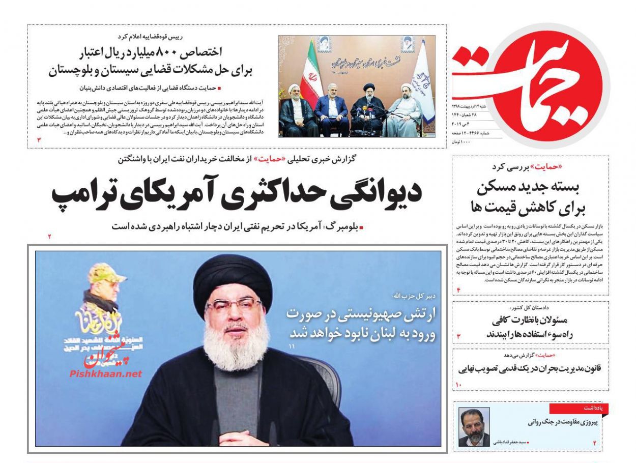 عناوین اخبار روزنامه حمایت در روز شنبه ۱۴ ارديبهشت