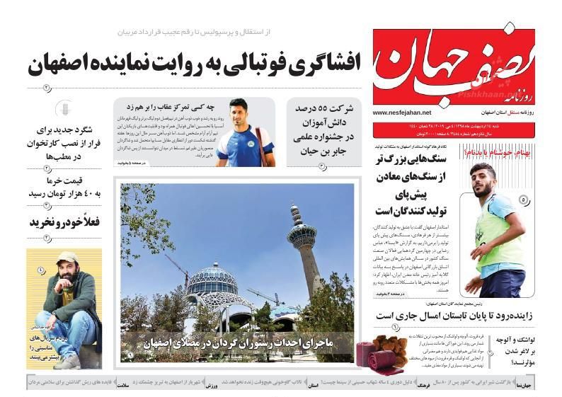 عناوین اخبار روزنامه نصف جهان در روز شنبه ۱۴ ارديبهشت