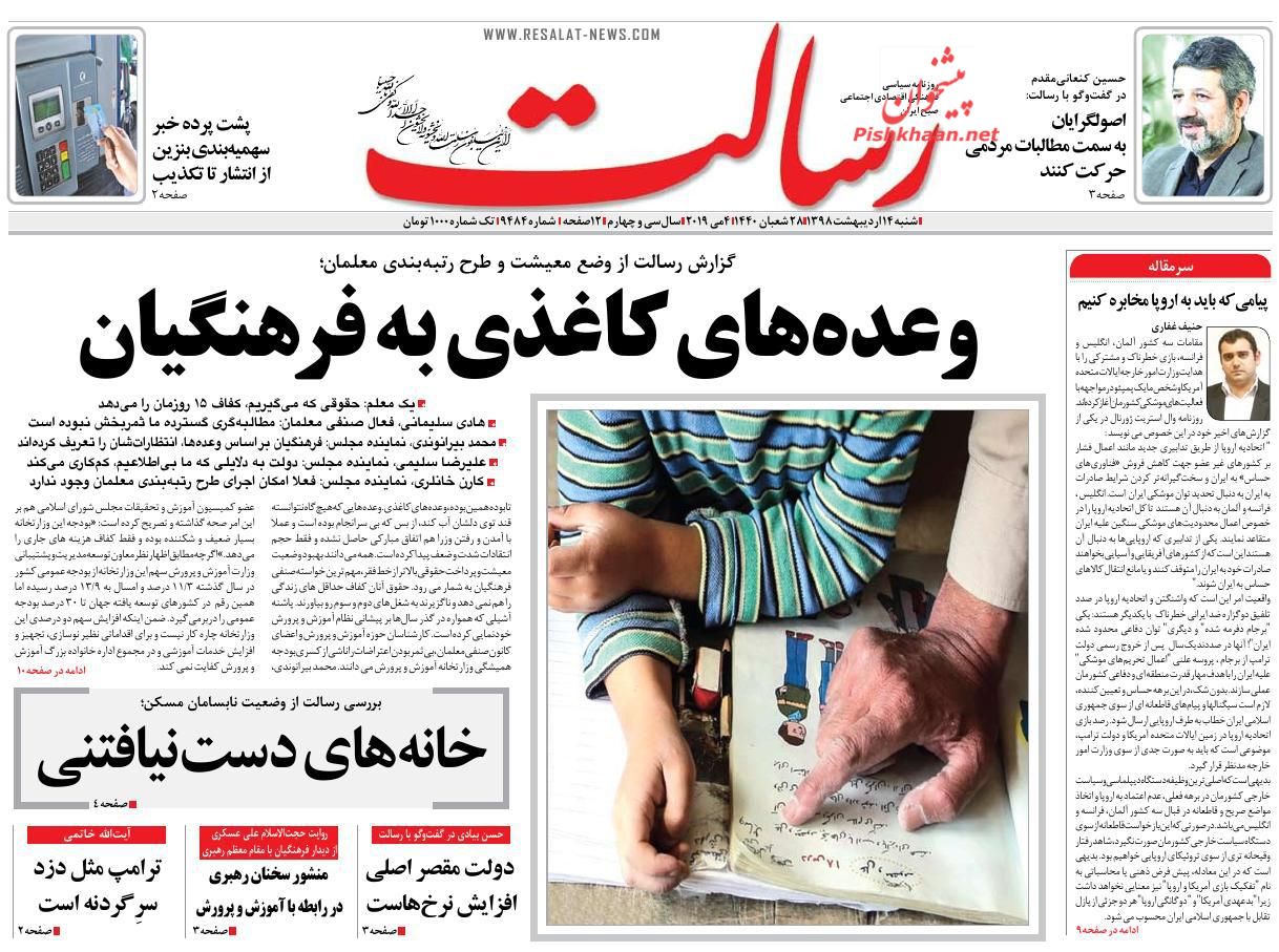 عناوین اخبار روزنامه رسالت در روز شنبه ۱۴ ارديبهشت