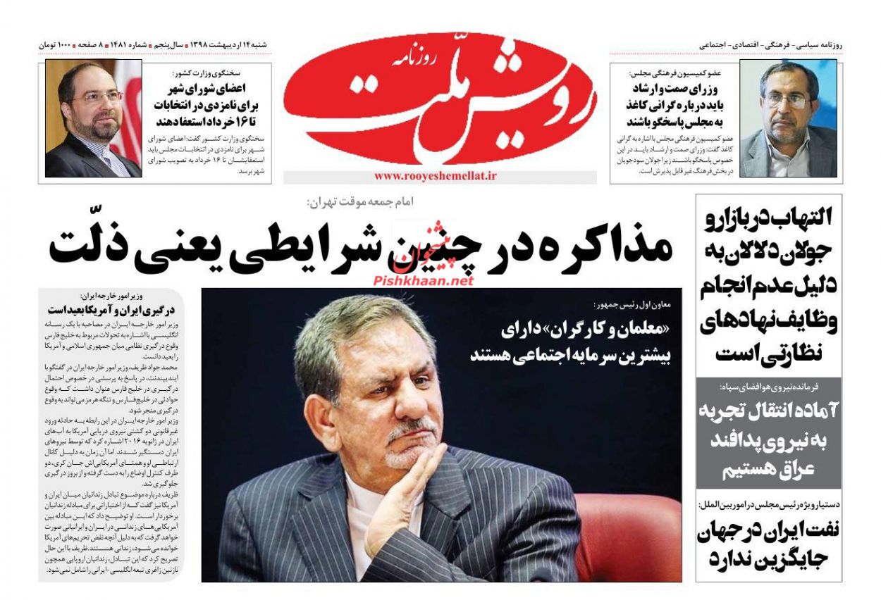 عناوین اخبار روزنامه رویش ملت در روز شنبه ۱۴ ارديبهشت