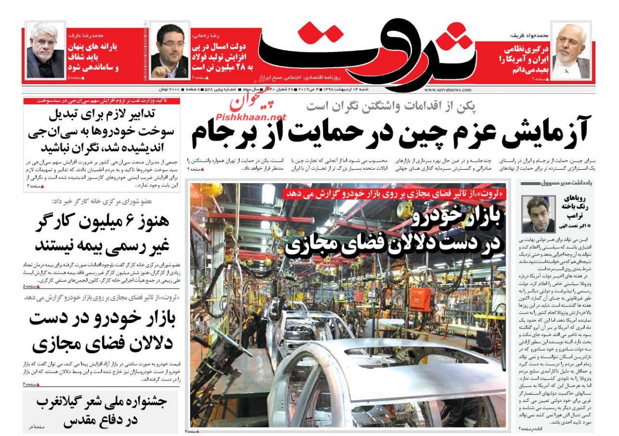 عناوین اخبار روزنامه ثروت در روز شنبه ۱۴ ارديبهشت