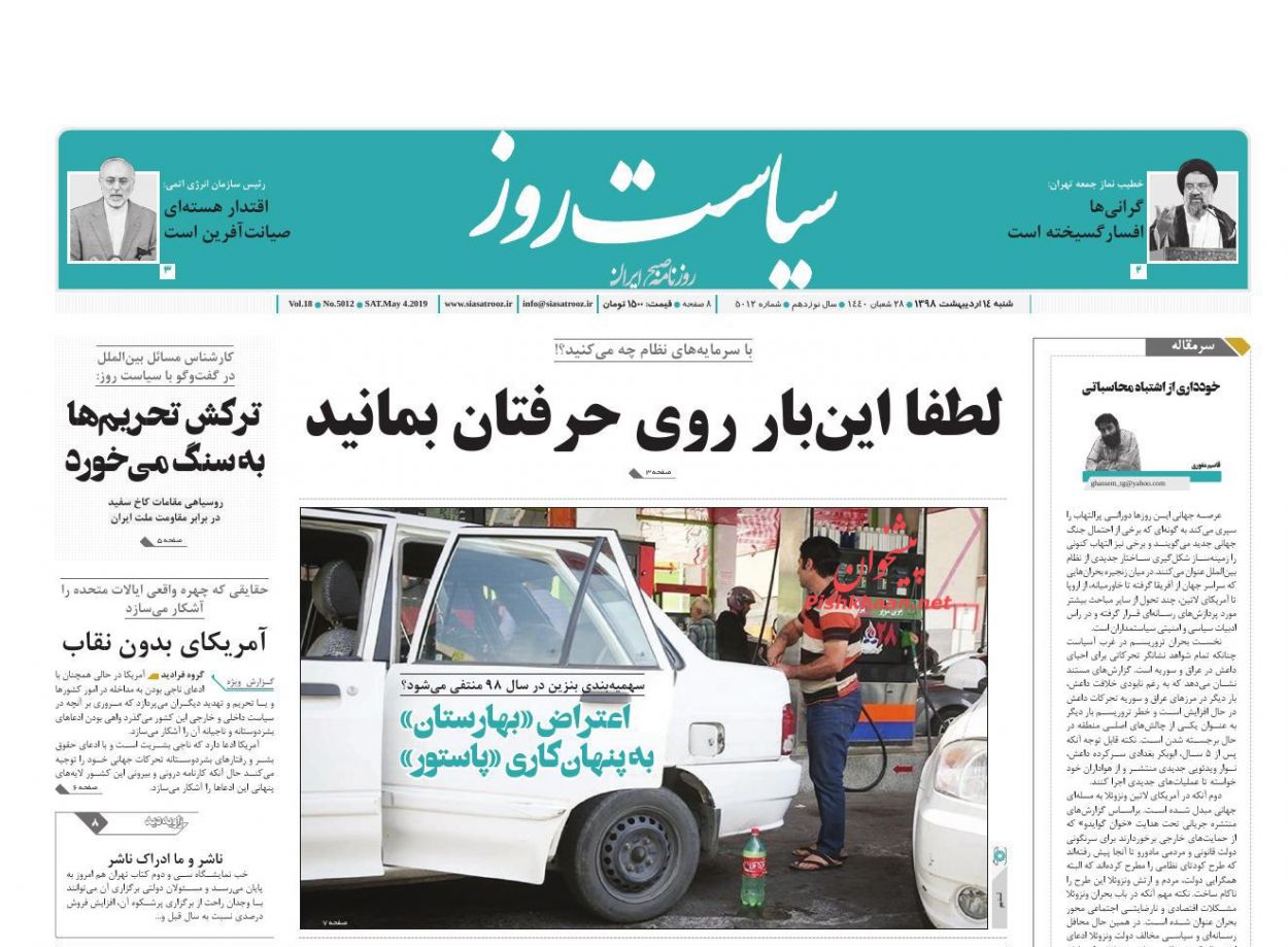عناوین اخبار روزنامه سیاست روز در روز شنبه ۱۴ ارديبهشت