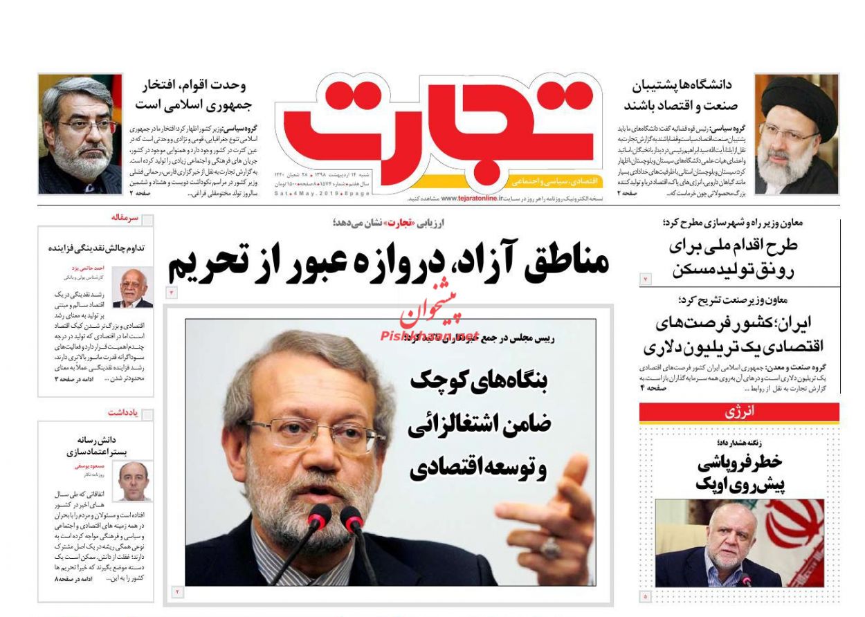 عناوین اخبار روزنامه تجارت در روز شنبه ۱۴ ارديبهشت