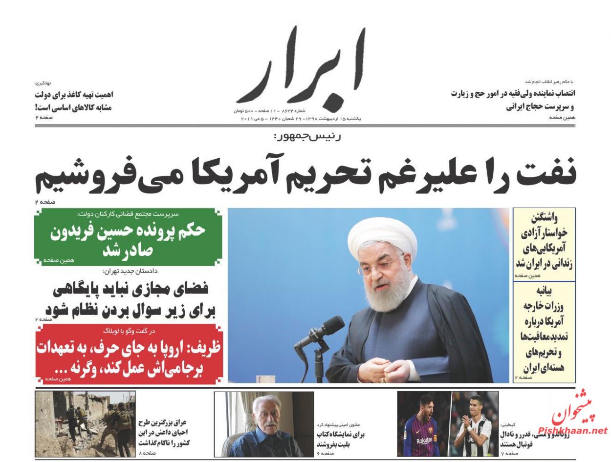 عناوین اخبار روزنامه ابرار در روز یکشنبه‌ ۱۵ ارديبهشت