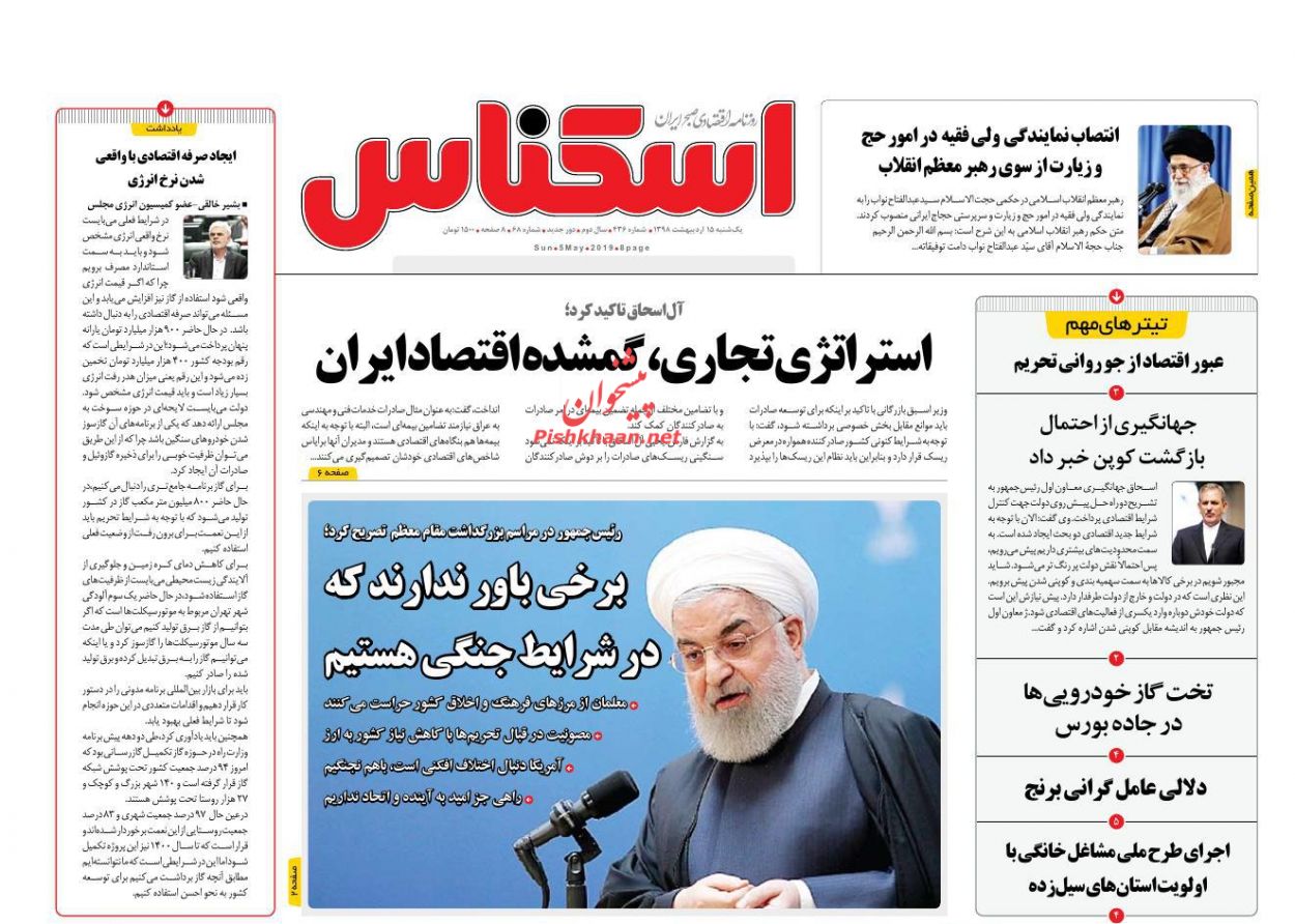 عناوین اخبار روزنامه اسکناس در روز یکشنبه‌ ۱۵ ارديبهشت