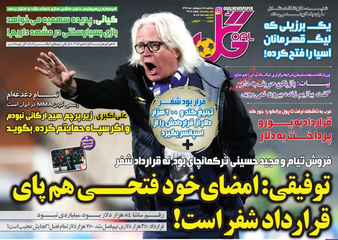 عناوین اخبار روزنامه گل در روز یکشنبه‌ ۱۵ ارديبهشت