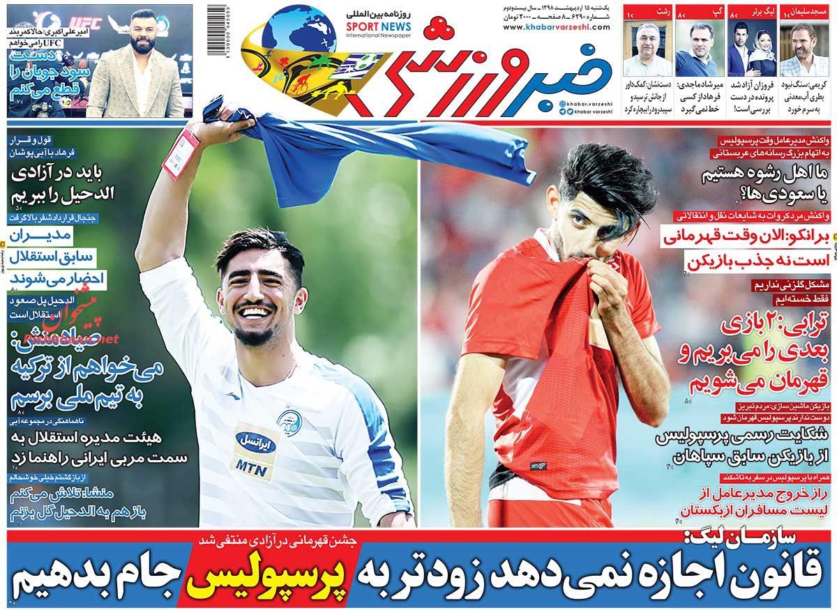 عناوین اخبار روزنامه خبر ورزشی در روز یکشنبه‌ ۱۵ ارديبهشت