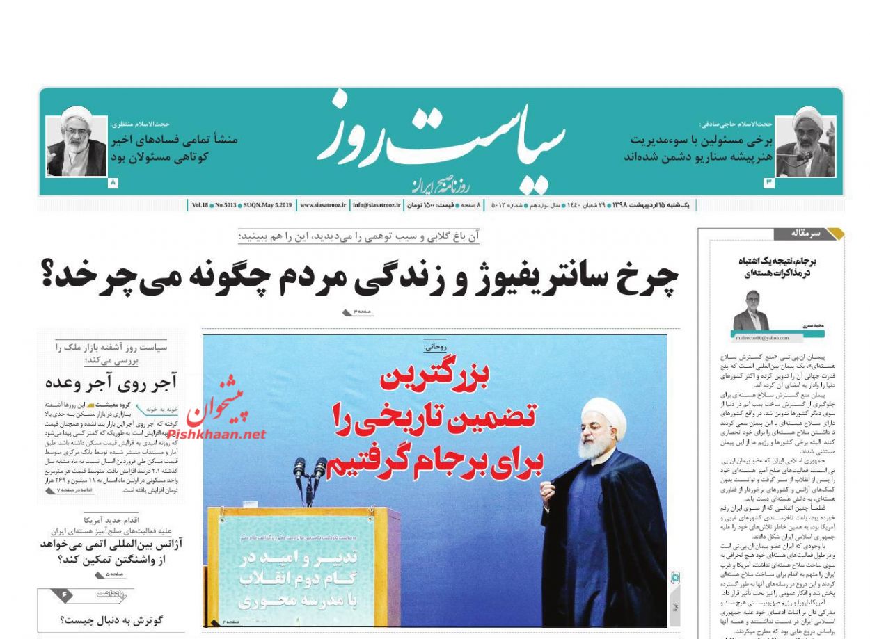 عناوین اخبار روزنامه سیاست روز در روز یکشنبه‌ ۱۵ ارديبهشت