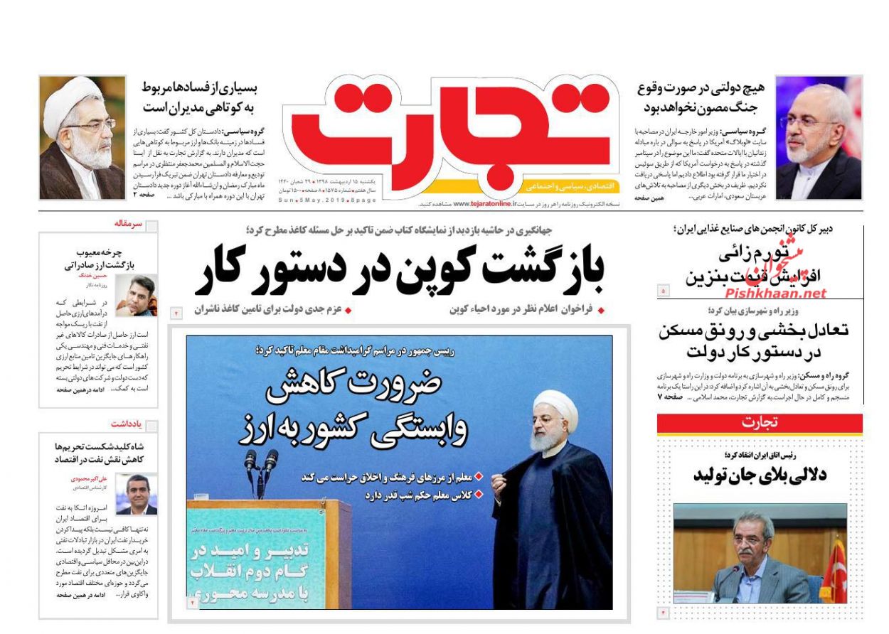 عناوین اخبار روزنامه تجارت در روز یکشنبه‌ ۱۵ ارديبهشت