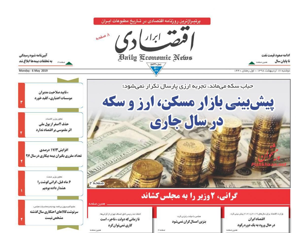 عناوین اخبار روزنامه ابرار اقتصادی در روز دوشنبه ۱۶ ارديبهشت