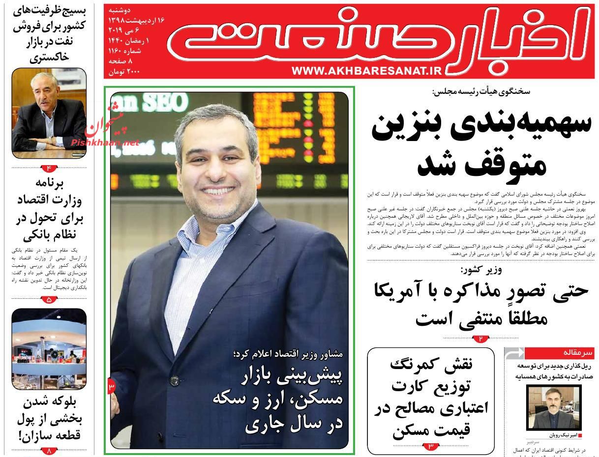 عناوین اخبار روزنامه اخبار صنعت در روز دوشنبه ۱۶ ارديبهشت
