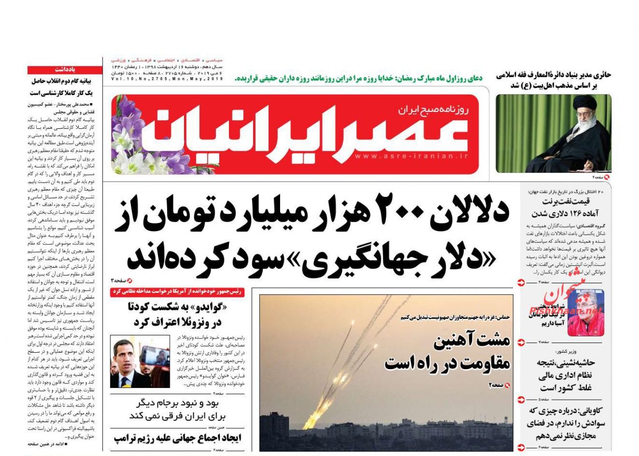 عناوین اخبار روزنامه عصر ایرانیان در روز دوشنبه ۱۶ ارديبهشت