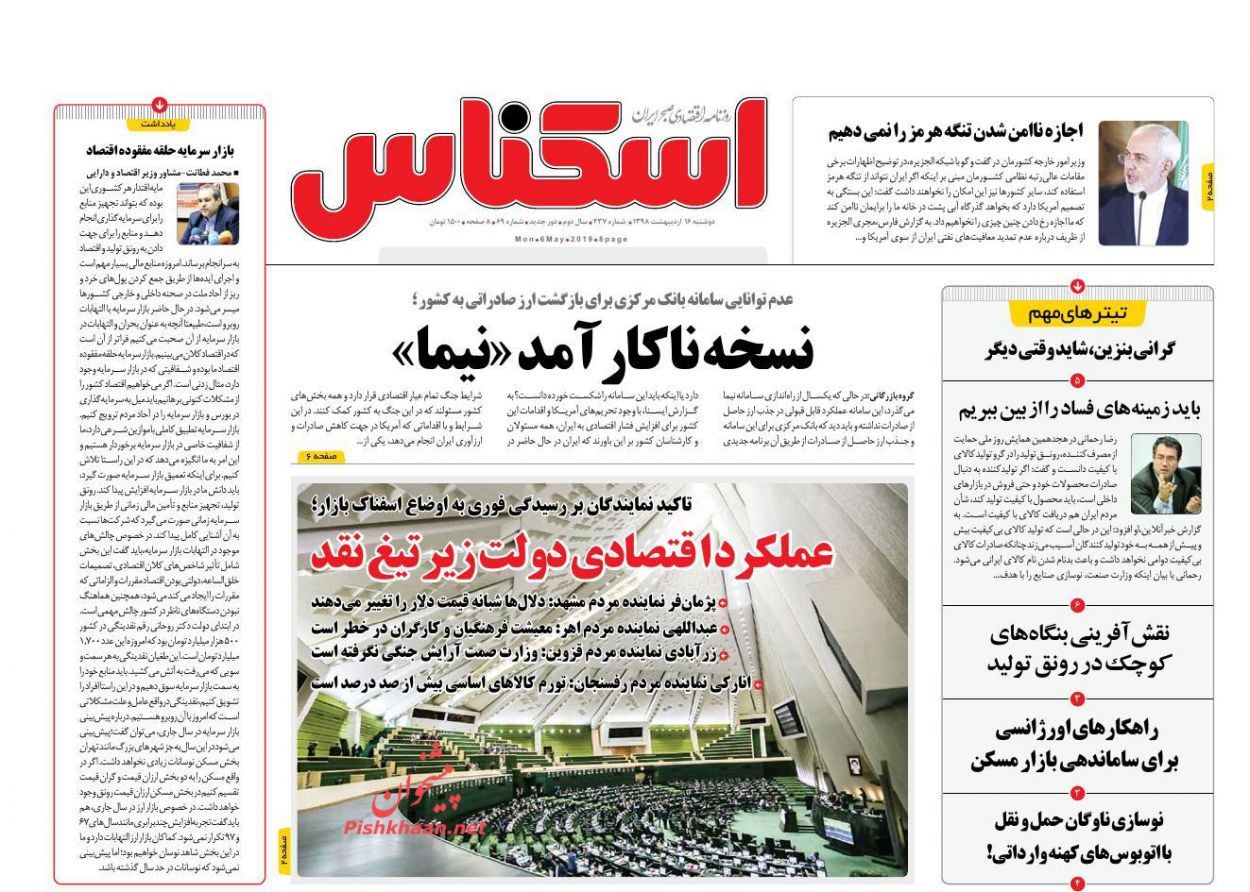 عناوین اخبار روزنامه اسکناس در روز دوشنبه ۱۶ ارديبهشت