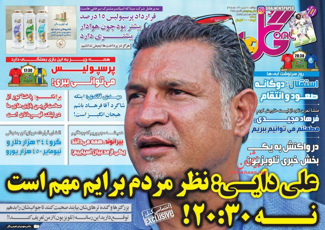 عناوین اخبار روزنامه گل در روز دوشنبه ۱۶ ارديبهشت