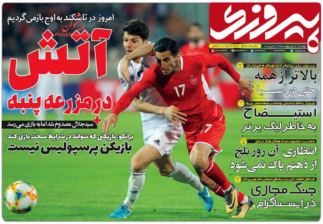 عناوین اخبار روزنامه پیروزی در روز دوشنبه ۱۶ ارديبهشت