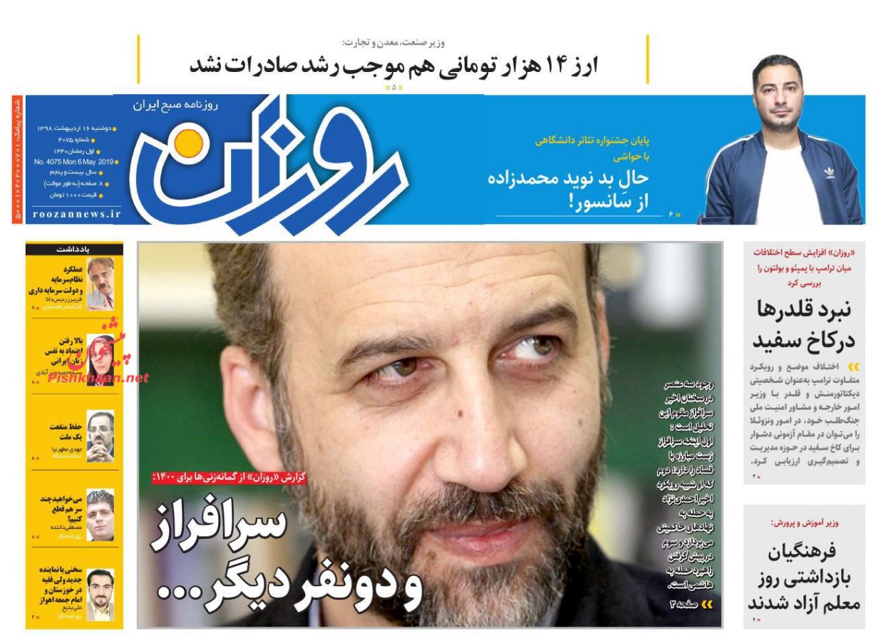 عناوین اخبار روزنامه روزان در روز دوشنبه ۱۶ ارديبهشت