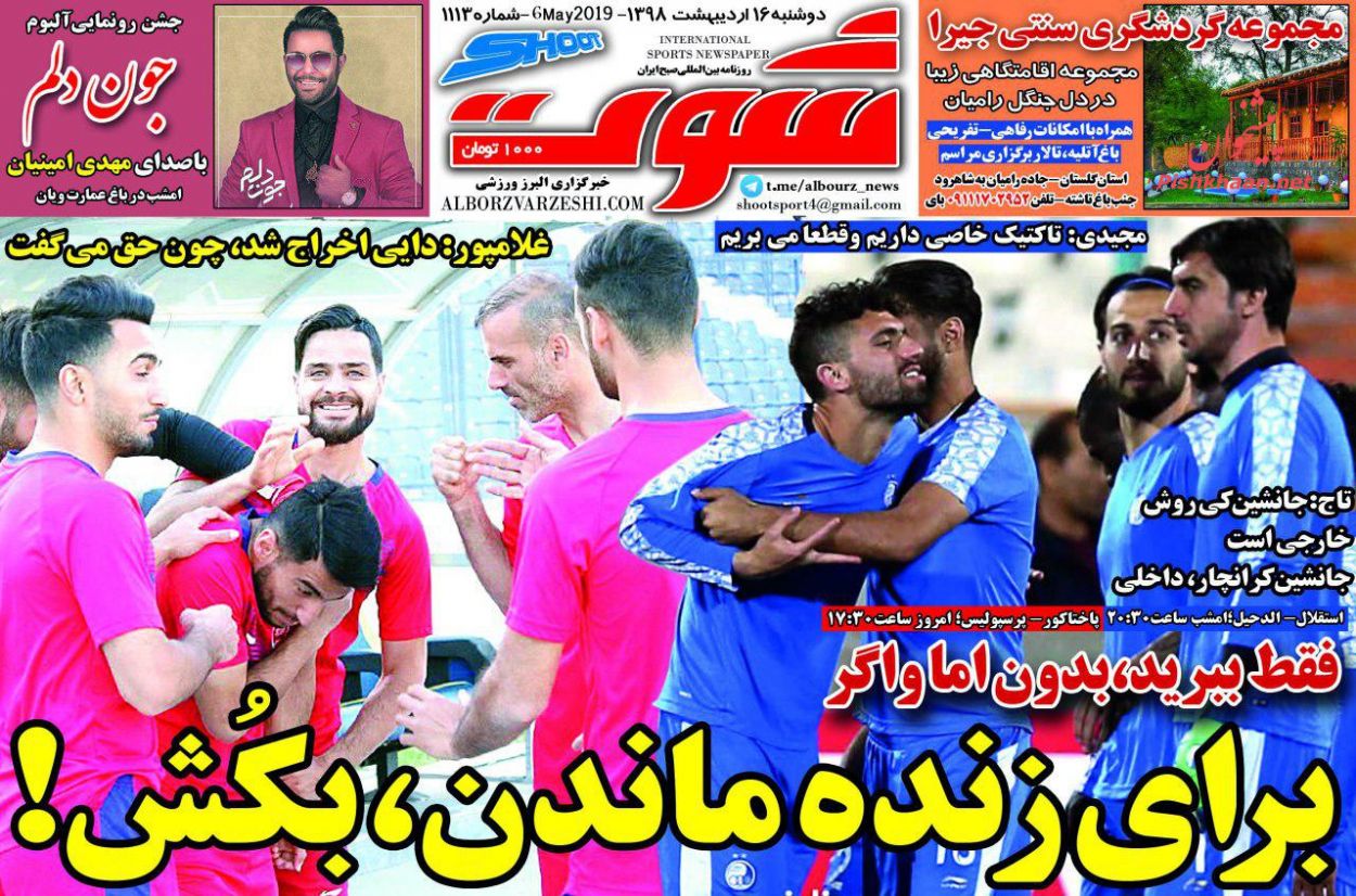 عناوین اخبار روزنامه شوت در روز دوشنبه ۱۶ ارديبهشت